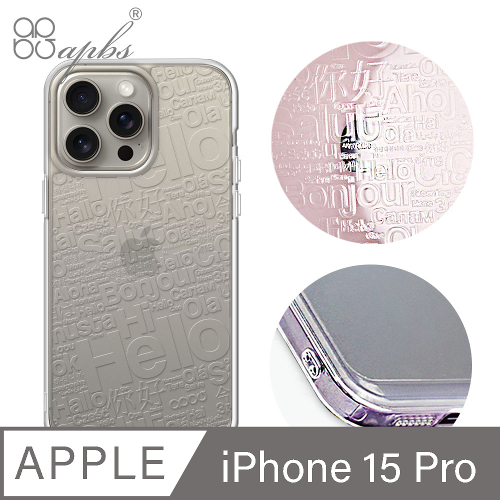 apbs iPhone 15 Pro 6.1吋 浮雕感防震雙料手機殼-你好