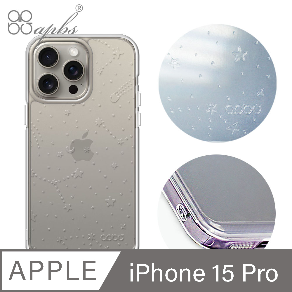 apbs iPhone 15 Pro 6.1吋 浮雕感防震雙料手機殼-透明星空