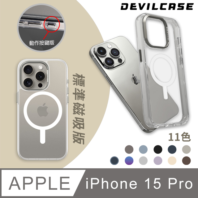 DEVILCASE Apple iPhone 15 Pro 6.1吋 惡魔防摔殼 標準磁吸版 (動作按鍵版)