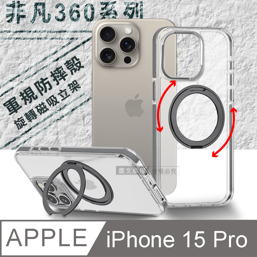 VOORCA 非凡360系列 iPhone 15 Pro 6.1吋 旋轉磁吸立架 軍規防摔保護殼(冰川銀)