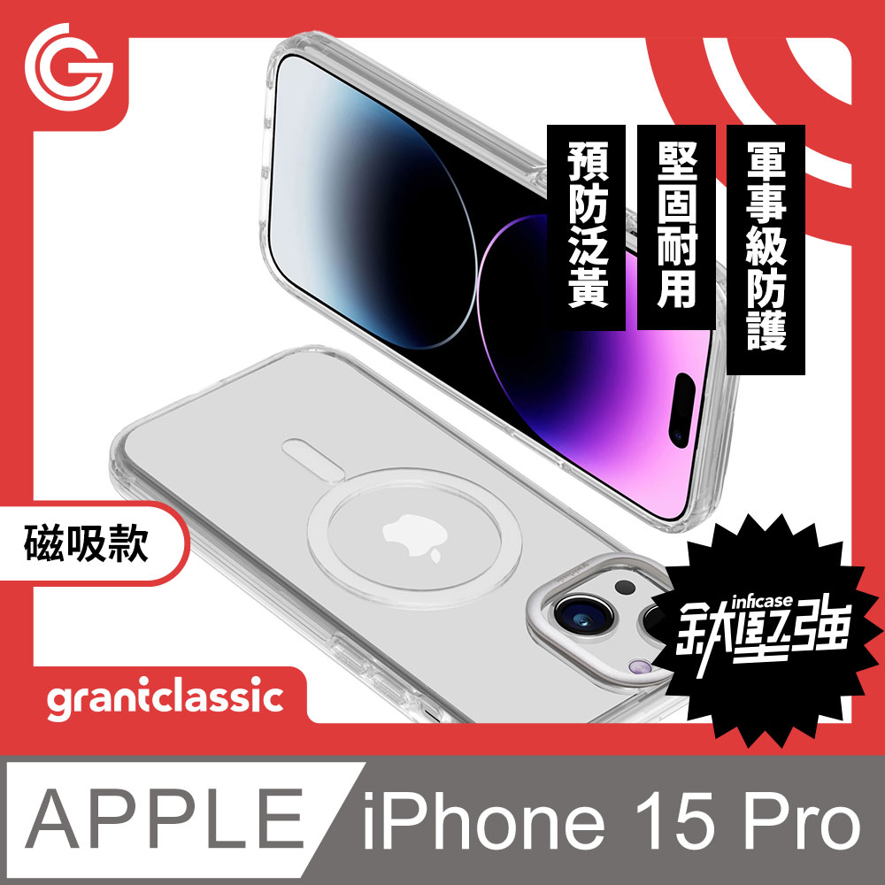 grantclassic 無限殼能Inficase iPhone 15 Pro 6.1吋 Magsafe磁吸透明手機保護殼 軍規防震