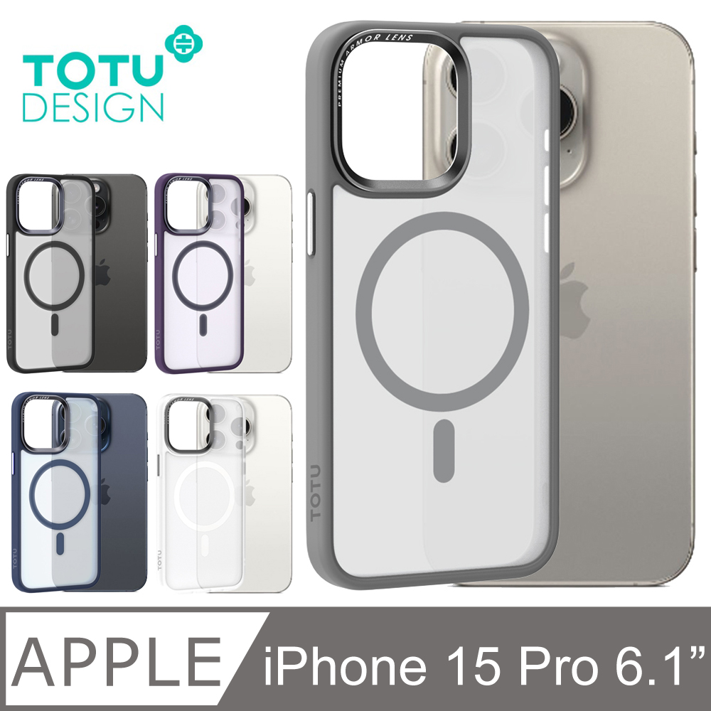 【TOTU】iPhone 15 Pro 磁吸手機殼防摔殼保護殼 霧面磨砂 金剛 拓途