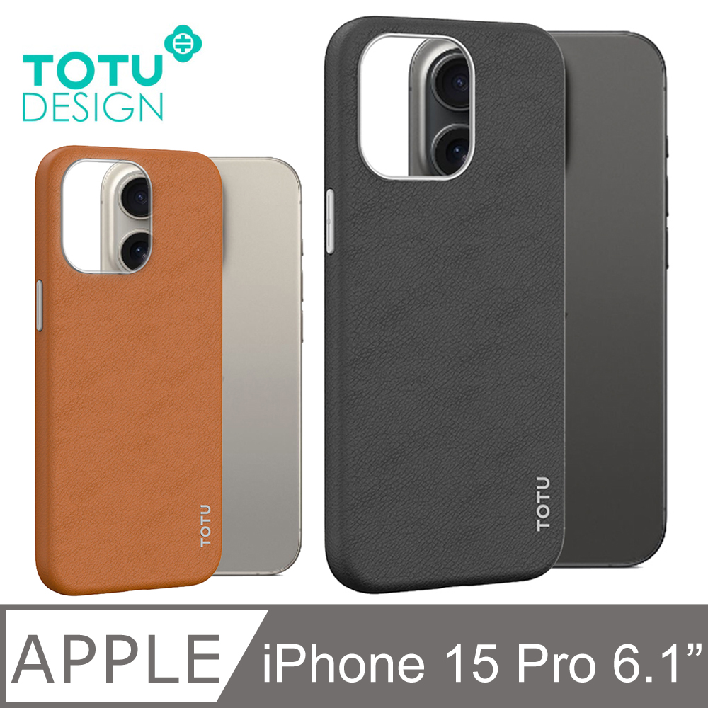 【TOTU】iPhone 15 Pro磁吸手機殼防摔殼保護殼 皮革鋁合金 慕尚 拓途