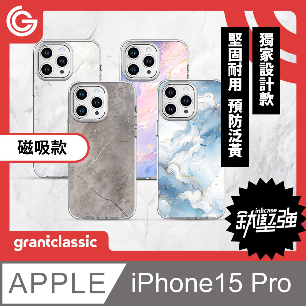grantclassic 無限殼能Inficase Mag iPhone 15 Pro 設計款Magsafe磁吸手機保護殼 大理石系列