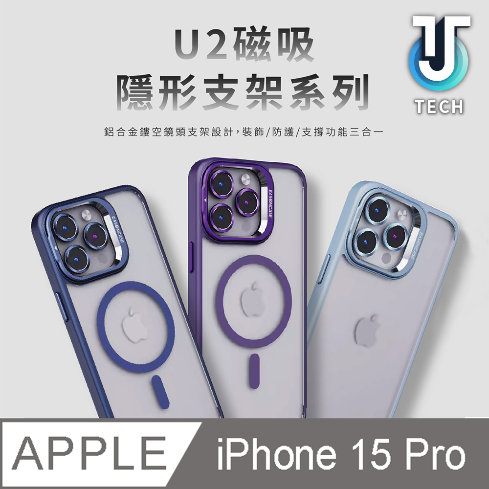【J TECH】iPhone15 Pro 6.1吋 Magsafe磁吸隱形支架防摔手機殼