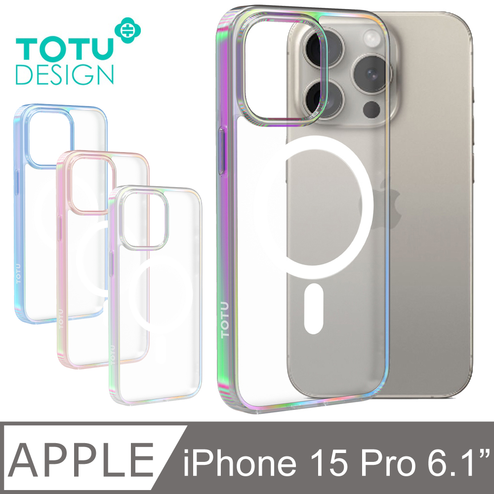 【TOTU】iPhone 15 Pro磁吸手機殼防摔殼保護殼 電鍍炫彩 晶炫系列