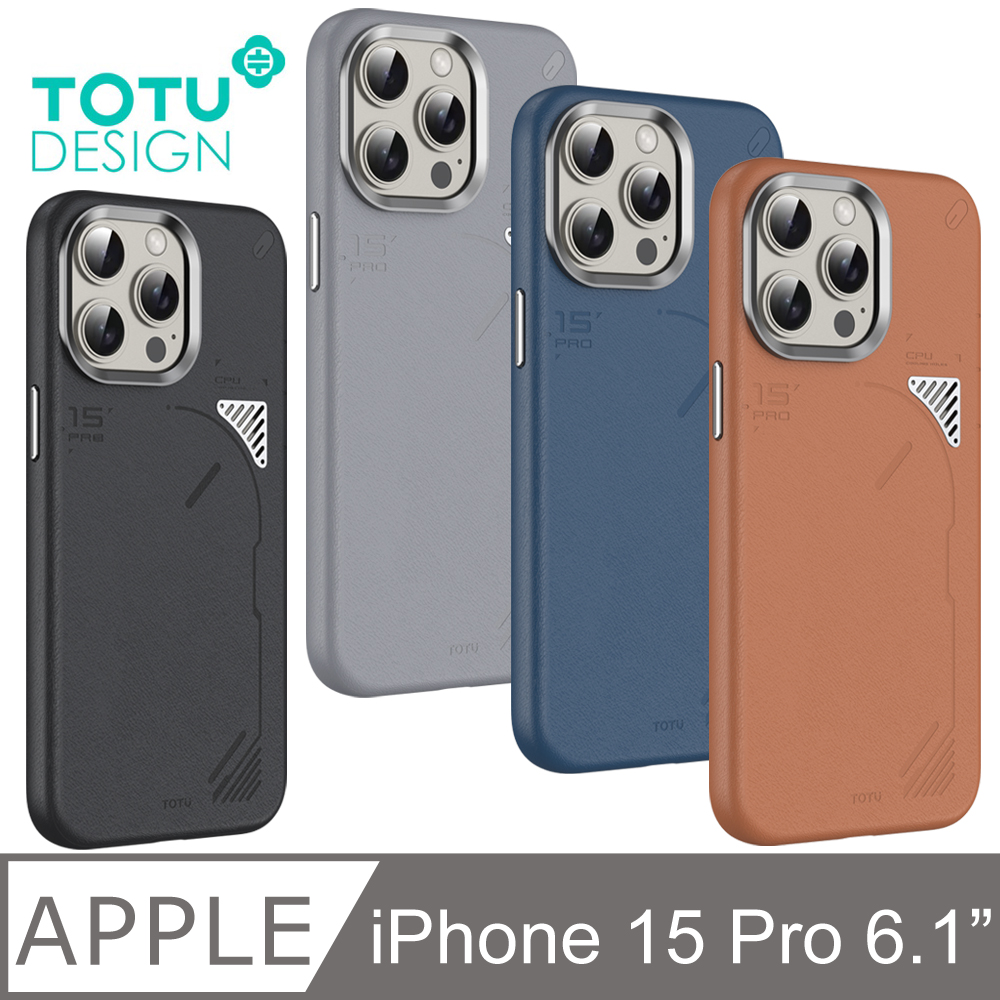 【TOTU】iPhone 15 Pro磁吸手機殼防摔殼保護殼 合金散熱窗 星際系列