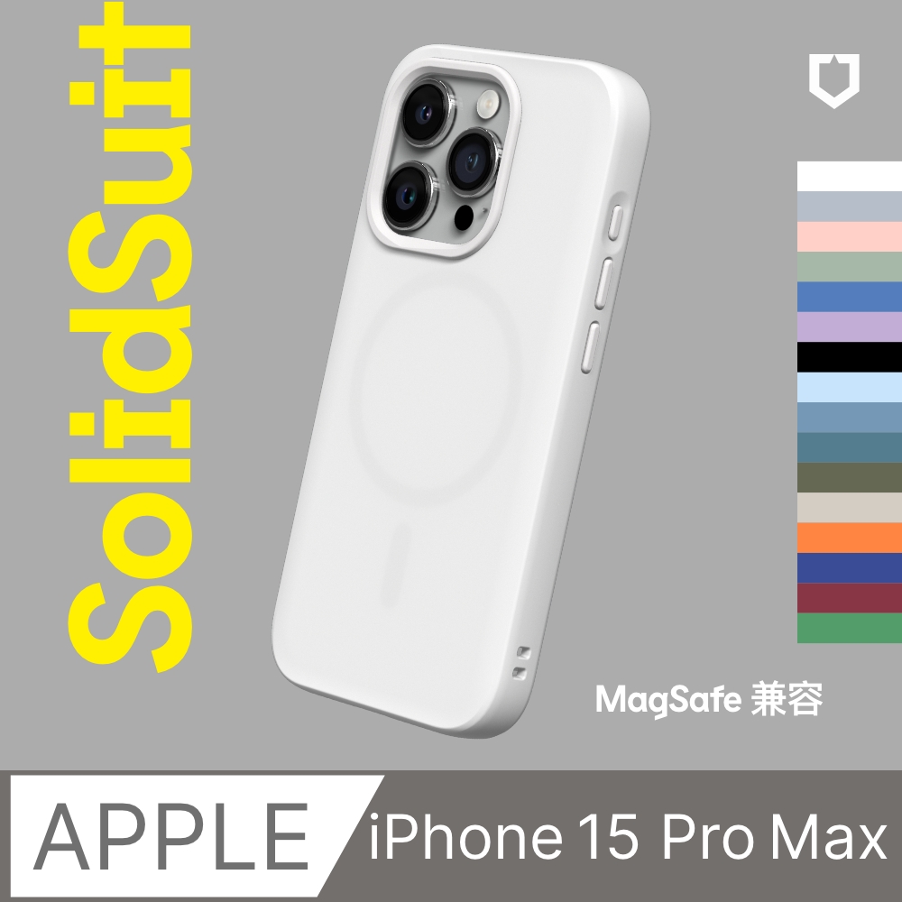 【犀牛盾】iPhone 15 Pro Max (6.7吋) SolidSuit (MagSafe兼容) 防摔背蓋手機保護殼(多色可選)