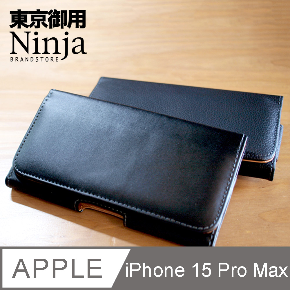 【東京御用Ninja】Apple iPhone 15 Pro Max (6.7吋)時尚質感腰掛式保護皮套