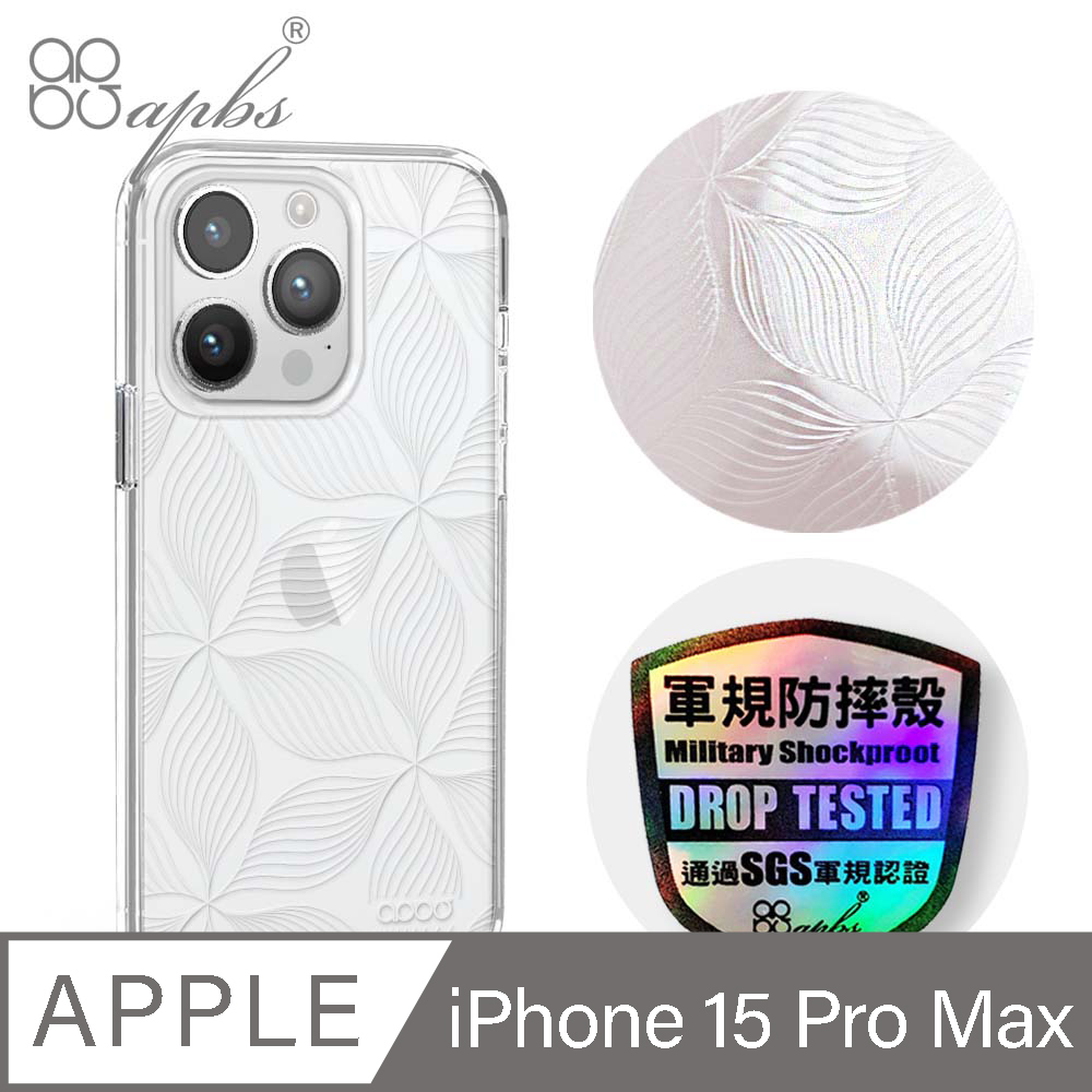 apbs iPhone 15 Pro Max 6.7吋浮雕感輕薄軍規防摔手機殼-脈絡