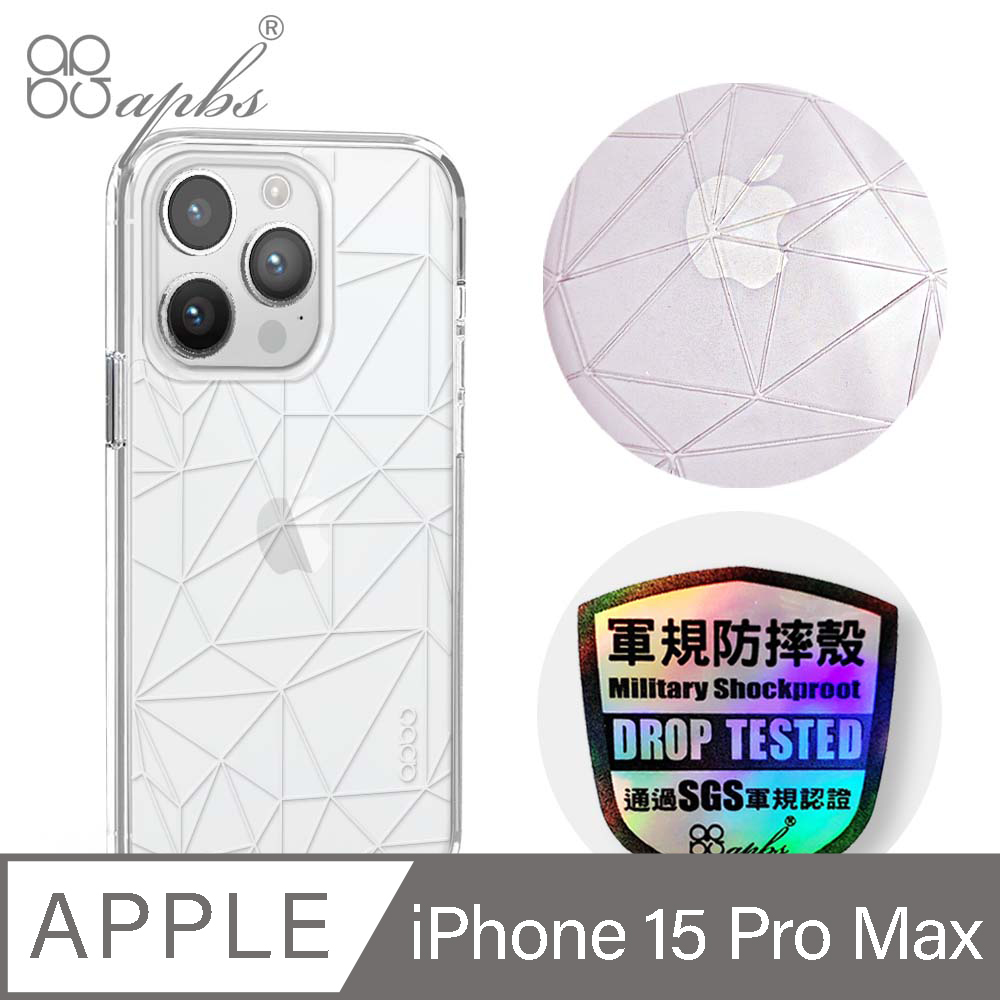apbs iPhone 15 Pro Max 6.7吋浮雕感輕薄軍規防摔手機殼-架構
