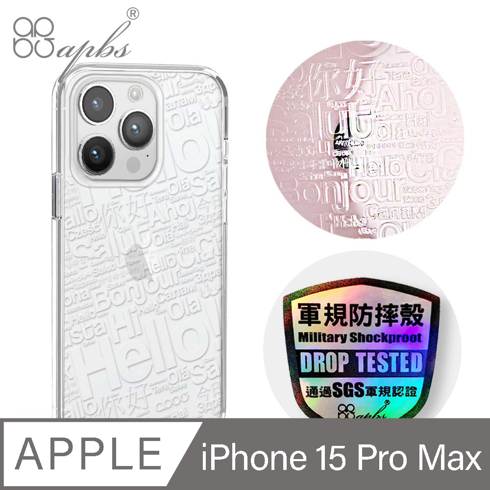 apbs iPhone 15 Pro Max 6.7吋浮雕感輕薄軍規防摔手機殼-你好