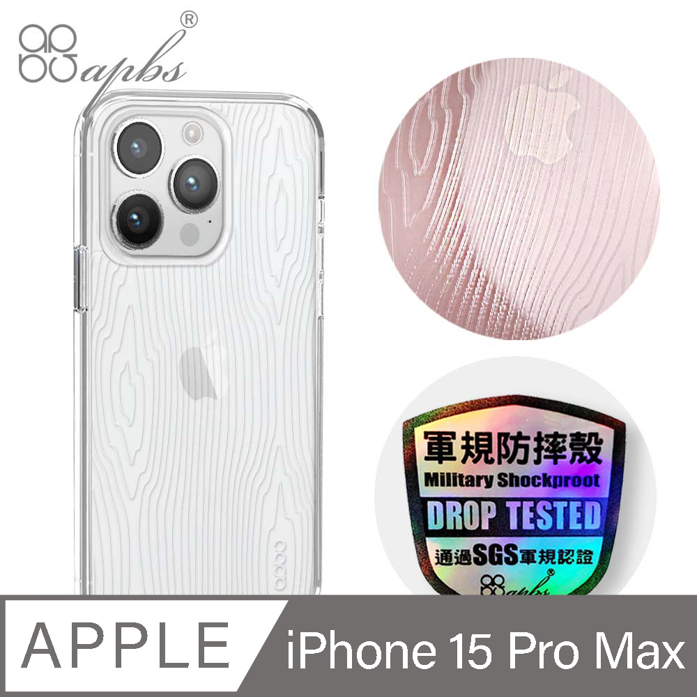apbs iPhone 15 Pro Max 6.7吋浮雕感輕薄軍規防摔手機殼-木紋