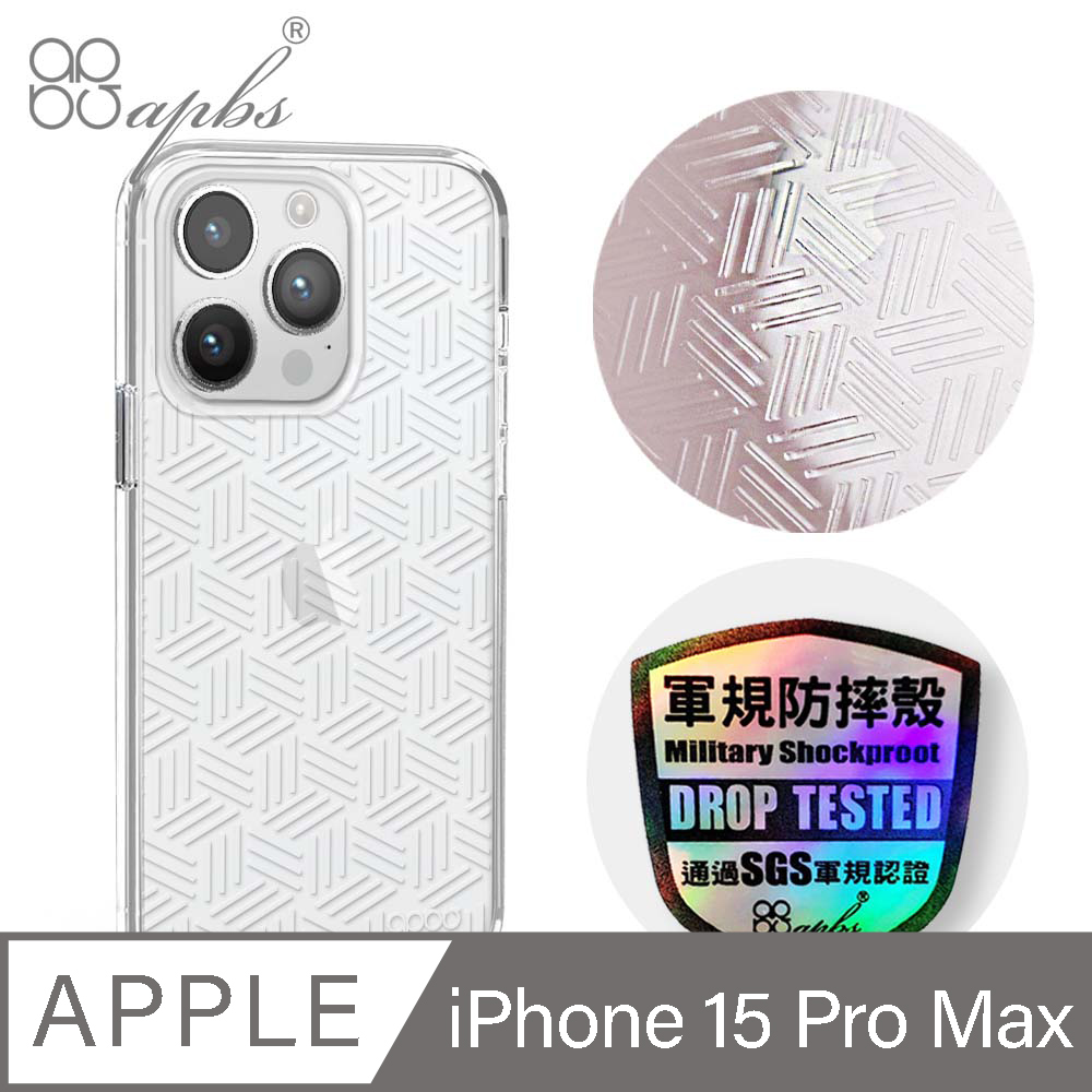 apbs iPhone 15 Pro Max 6.7吋浮雕感輕薄軍規防摔手機殼-斜格紋