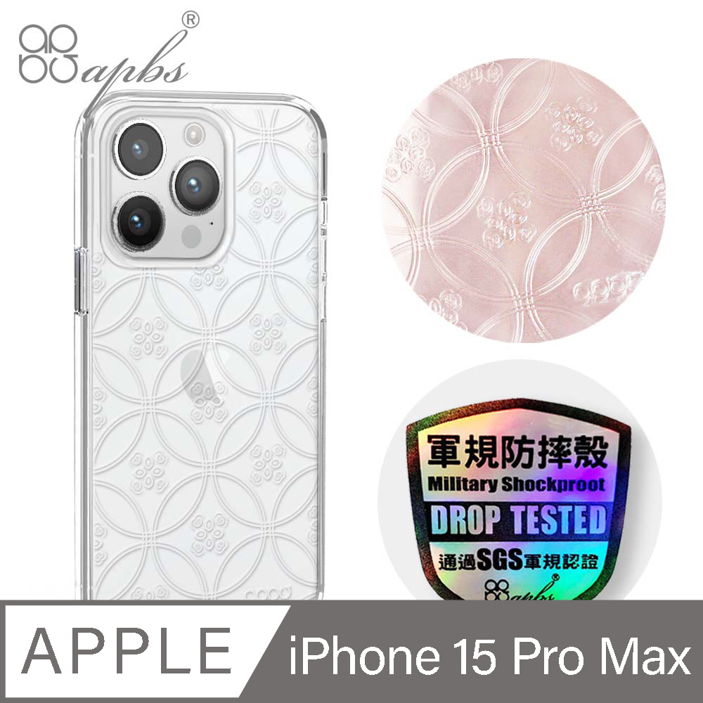 apbs iPhone 15 Pro Max 6.7吋浮雕感輕薄軍規防摔手機殼-圓形花磚