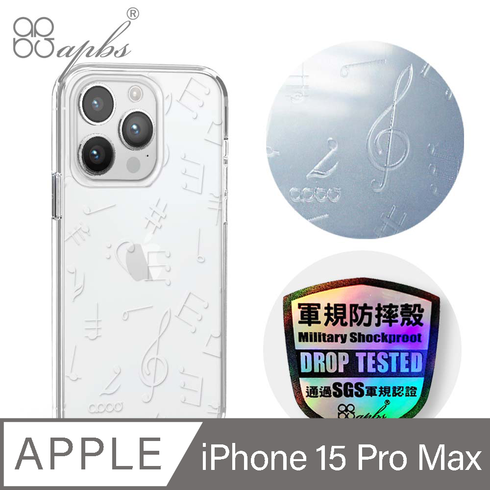 apbs iPhone 15 Pro Max 6.7吋浮雕感輕薄軍規防摔手機殼-透明音符