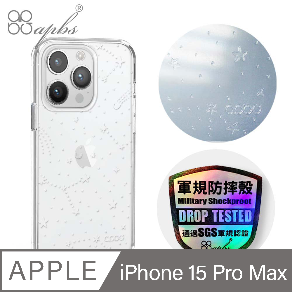apbs iPhone 15 Pro Max 6.7吋浮雕感輕薄軍規防摔手機殼-透明星空