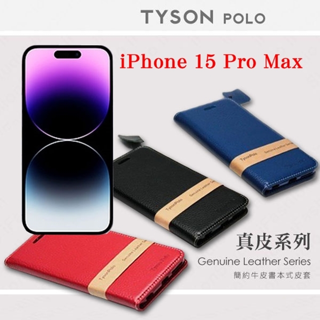 Apple iPhone 15 Pro Max (6.7吋) 簡約牛皮書本式皮套 POLO 真皮系列 手機殼 可插卡 可站立