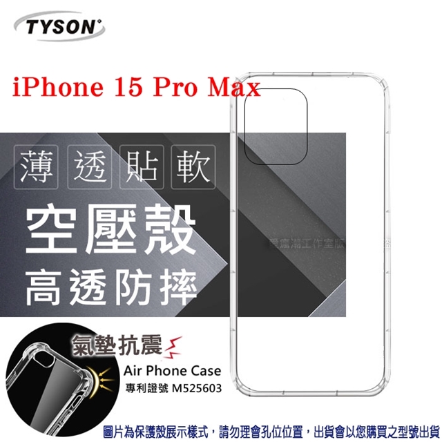 Apple iPhone 15 Pro Max (6.7吋) 高透空壓殼 防摔殼 氣墊殼 軟殼 手機殼 防撞殼 透明殼