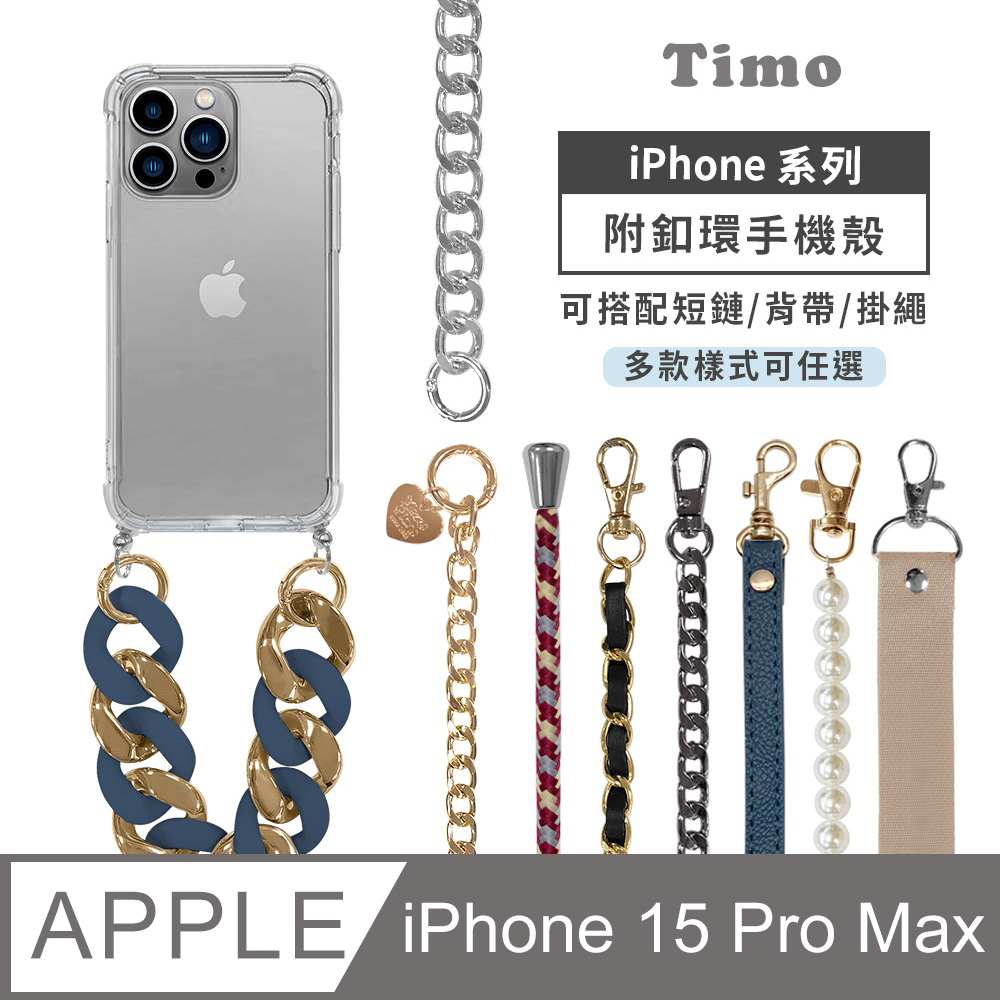 【Timo】iPhone 15 Pro Max 附釦四角氣墊透明防摔手機保護殼套