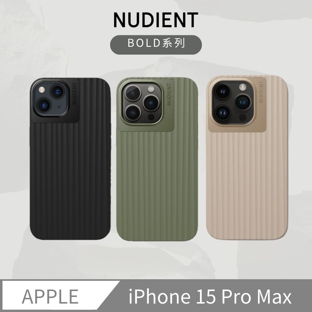 【NUDIENT】iPhone15 Pro Max立體矽膠手機殼- BOLD系列