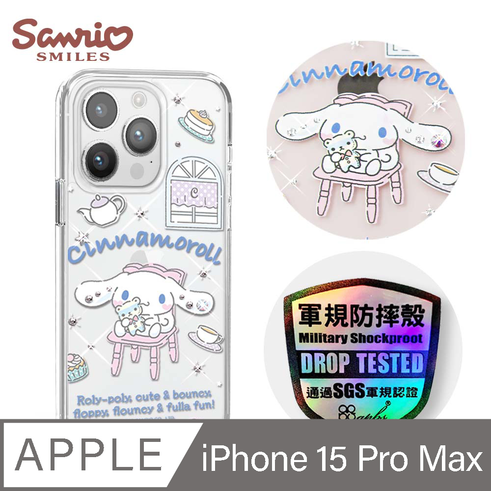 三麗鷗 iPhone 15 Pro Max 6.7吋輕薄軍規防摔彩鑽手機殼-午茶大耳狗