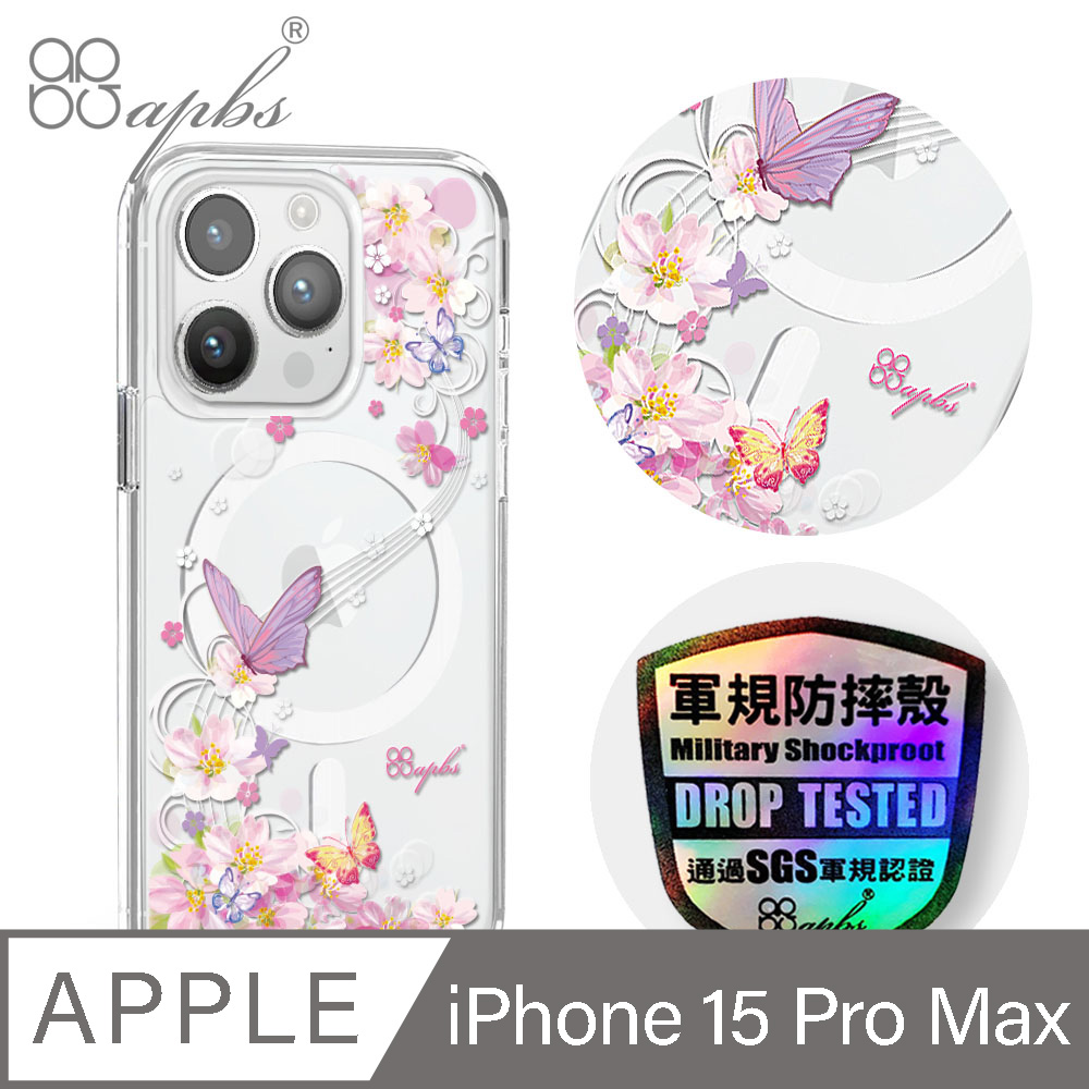 apbs iPhone 15 Pro Max 6.7吋輕薄軍規防摔磁吸手機殼-迷蝶香