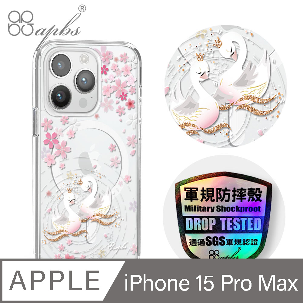 apbs iPhone 15 Pro Max 6.7吋輕薄軍規防摔磁吸手機殼-天鵝湖