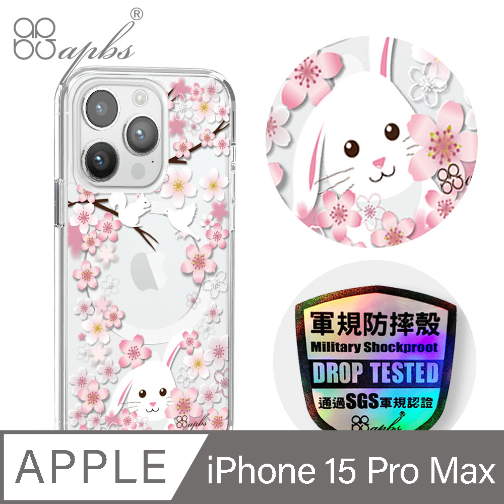 apbs iPhone 15 Pro Max 6.7吋輕薄軍規防摔磁吸手機殼-櫻花兔
