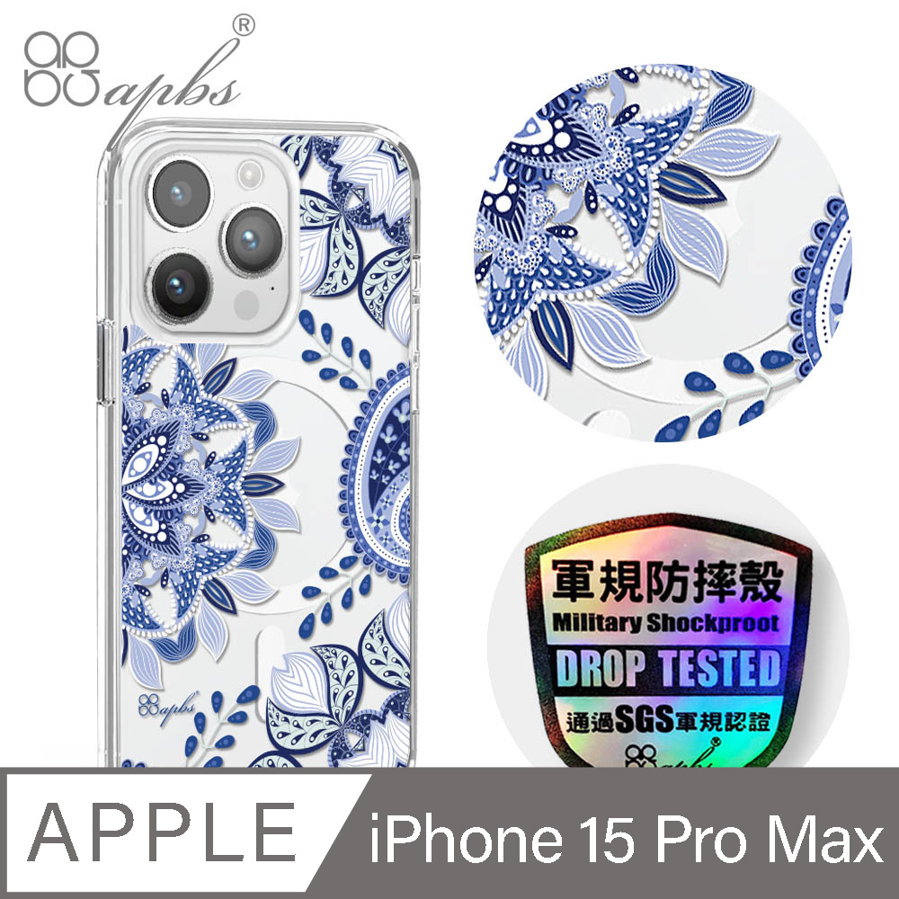 apbs iPhone 15 Pro Max 6.7吋輕薄軍規防摔磁吸手機殼-青花瓷