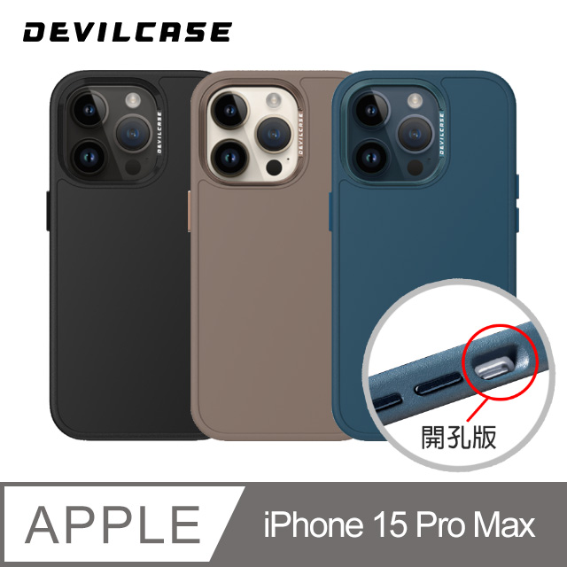 DEVILCASE Apple iPhone 15 Pro Max 6.7吋 惡魔防摔殼PRO