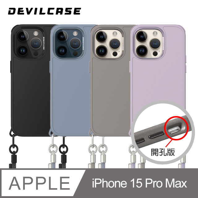 DEVILCASE Apple iPhone 15 Pro Max 6.7吋 惡魔防摔殼PRO2