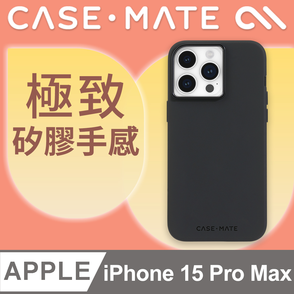 美國 CASE·MATE iPhone 15 Pro Max Silicone 防滑矽膠雙材質防摔簡約保護殼MagSafe - 黑