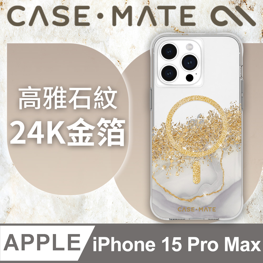 美國 CASE·MATE iPhone 15 Pro Max Karat Marble 鎏金石紋精品防摔保護殼MagSafe