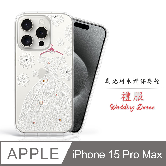 Meteor Apple iPhone 15 Pro Max 6.7吋 奧地利水鑽彩繪手機殼 - 禮服