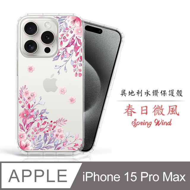 Meteor Apple iPhone 15 Pro Max 6.7吋 奧地利水鑽彩繪手機殼 - 春日微風