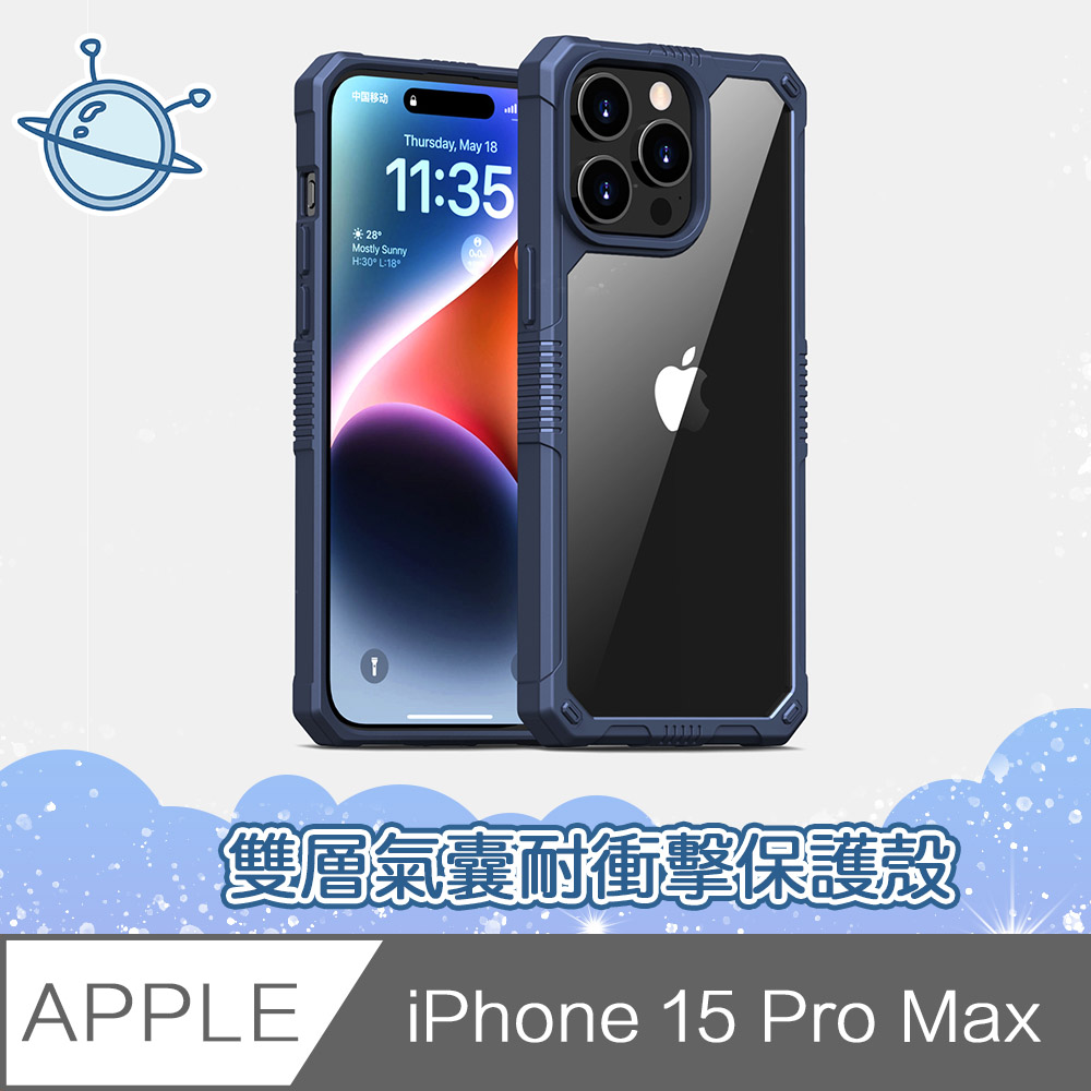 宇宙殼 iPhone 15 Pro Max 侍衛系列 雙層氣囊耐衝擊手機保護殼 藍