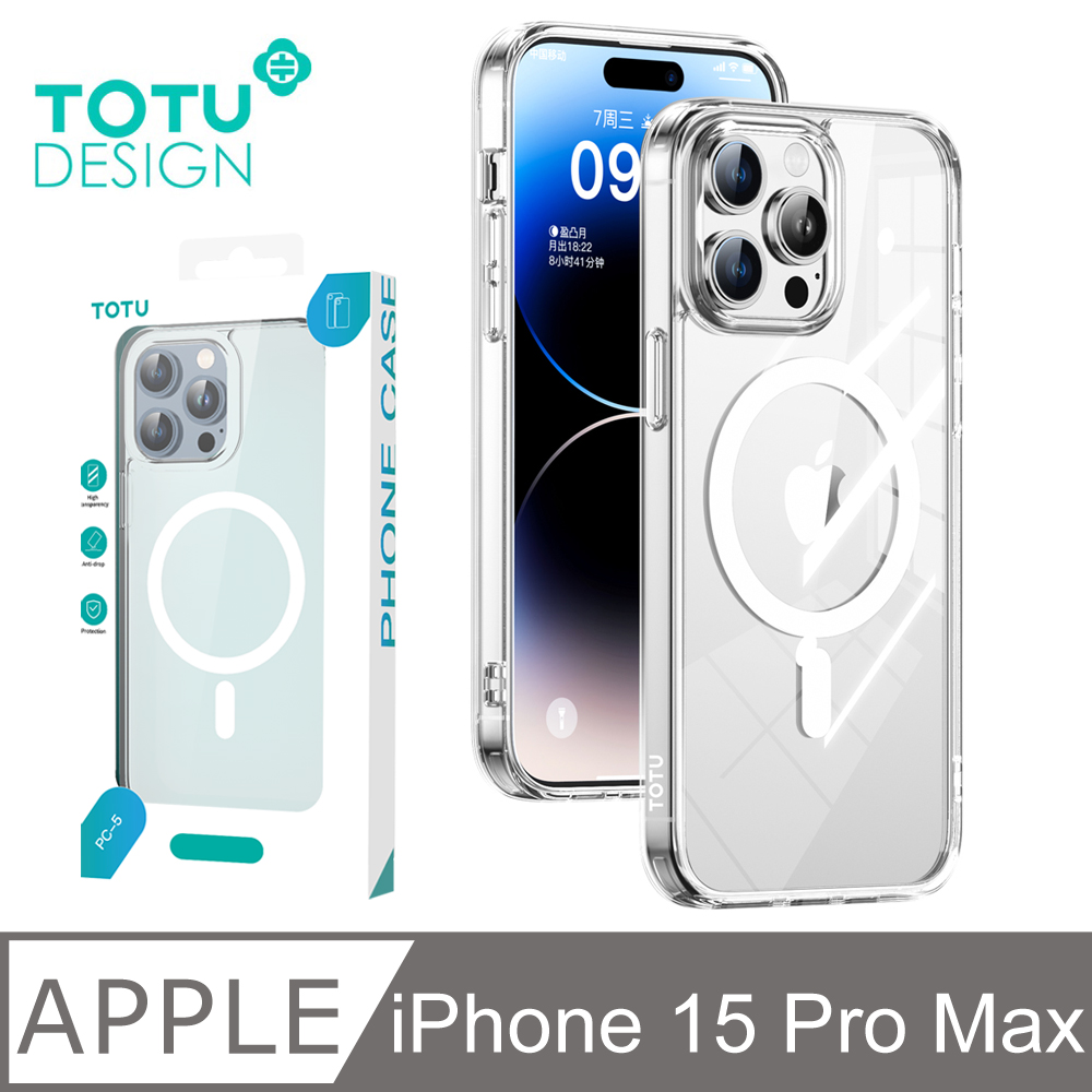 【TOTU】iPhone 15 Pro Max 磁吸防摔手機殼 晶盾系列 拓途