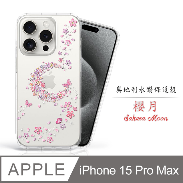 Meteor Apple iPhone 15 Pro Max 6.7吋 奧地利水鑽彩繪手機殼 - 櫻月