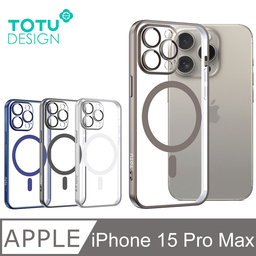 【TOTU】iPhone 15 Pro Max磁吸防摔手機殼一體式鏡頭貼 柔簡精裝 拓途