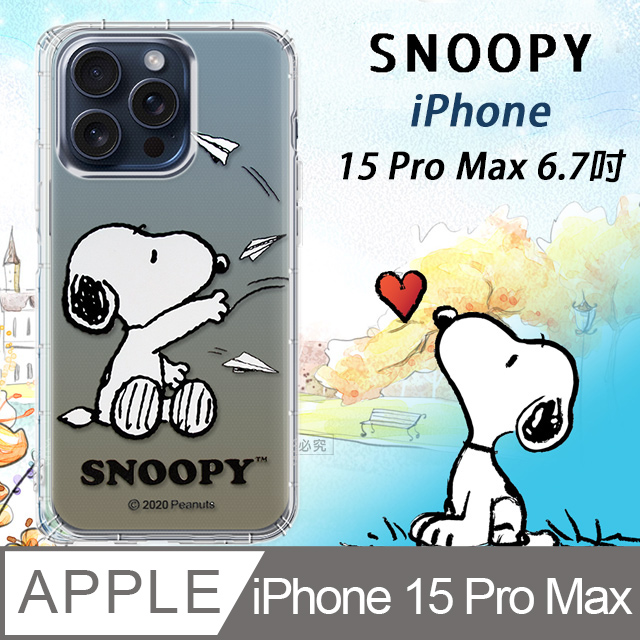 史努比/SNOOPY 正版授權 iPhone 15 Pro Max 6.7吋 漸層彩繪空壓手機殼(紙飛機)