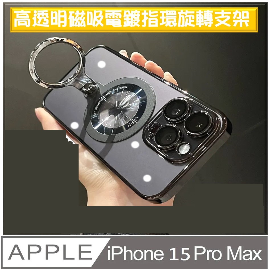iPhone 15 Pro Max 磁吸指環支架手機殼保護殼保護套
