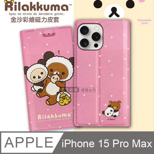 日本授權正版 拉拉熊 iPhone 15 Pro Max 6.7吋 金沙彩繪磁力皮套(熊貓粉)