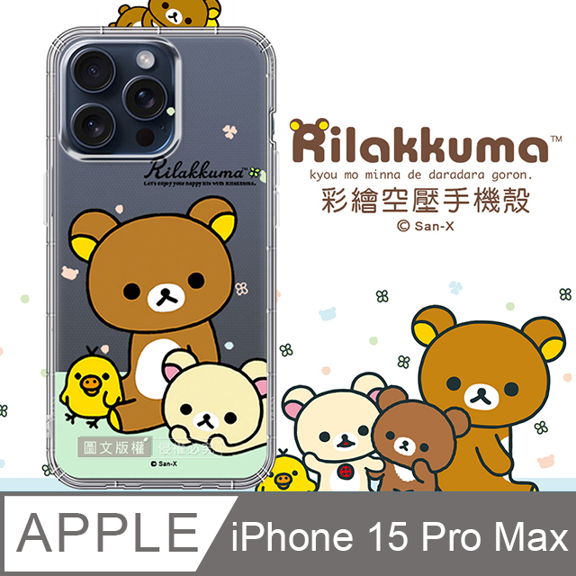 SAN-X授權 拉拉熊 iPhone 15 Pro Max 6.7吋 彩繪空壓手機殼(淺綠休閒)