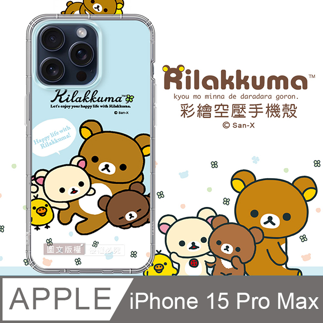 SAN-X授權 拉拉熊 iPhone 15 Pro Max 6.7吋 彩繪空壓手機殼(淺藍撒嬌)