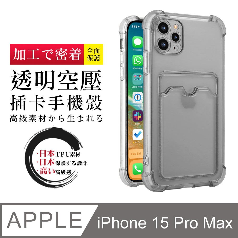 【超厚插卡透明手機殼】IPhone 15 PRO MAX 多種顏色保護套 防摔防刮保護殼 超厚版軟殼