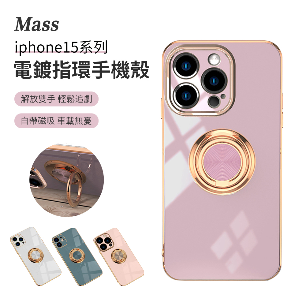 MASS iPhone 15 Pro Max 6.7吋 電鍍指環車載磁吸手機殼 手機保護殼 全包防摔手機保護套