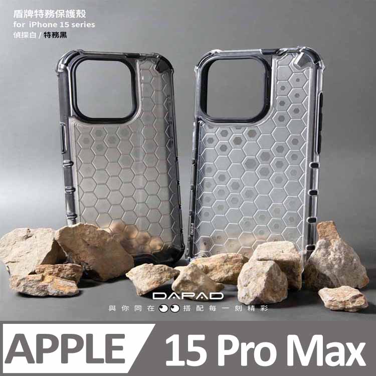 Dapad Apple iPhone 15 Pro Max 5G ( 6.7 吋 ) 盾牌特務保護殼