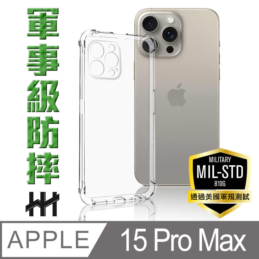 HH 軍事防摔手機殼系列 Apple iPhone 15 Pro Max (6.7吋)