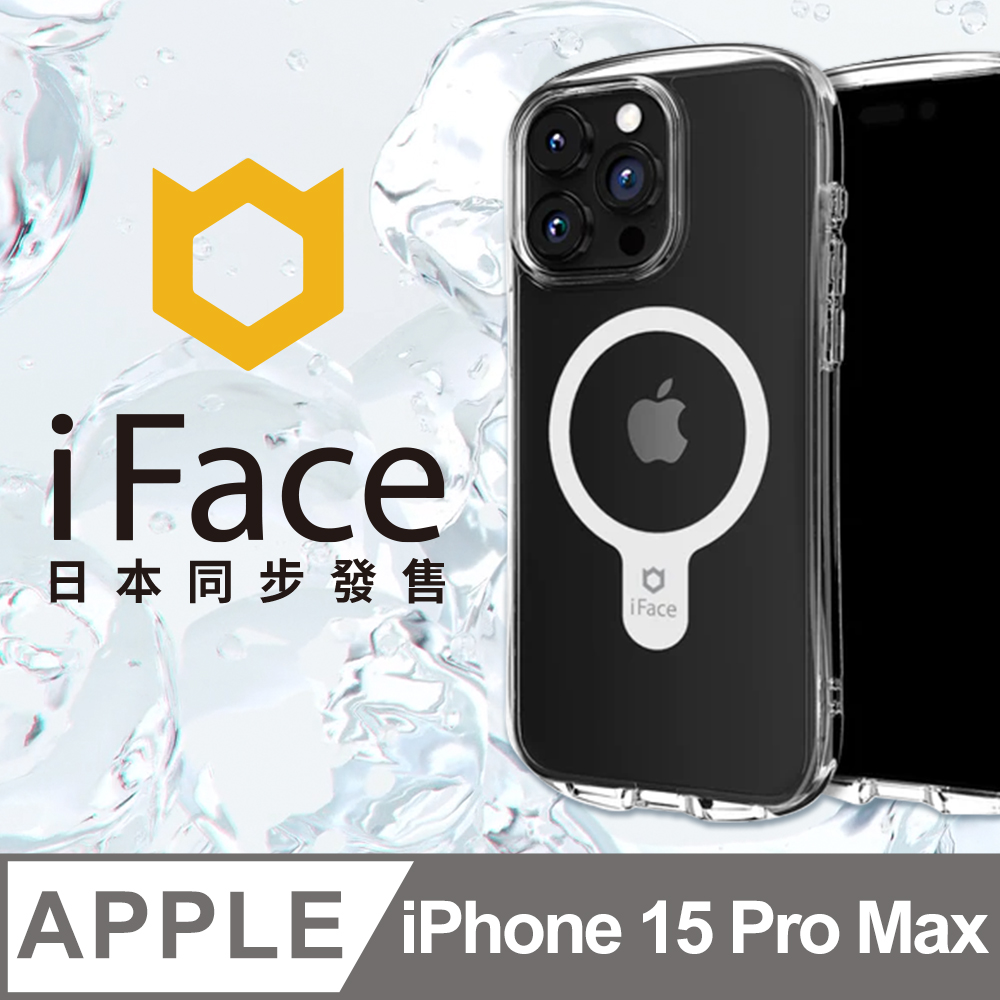 日本 iFace iPhone 15 Pro Max Look in Clear MagSafe 抗衝擊曲線保護殼 - 透明